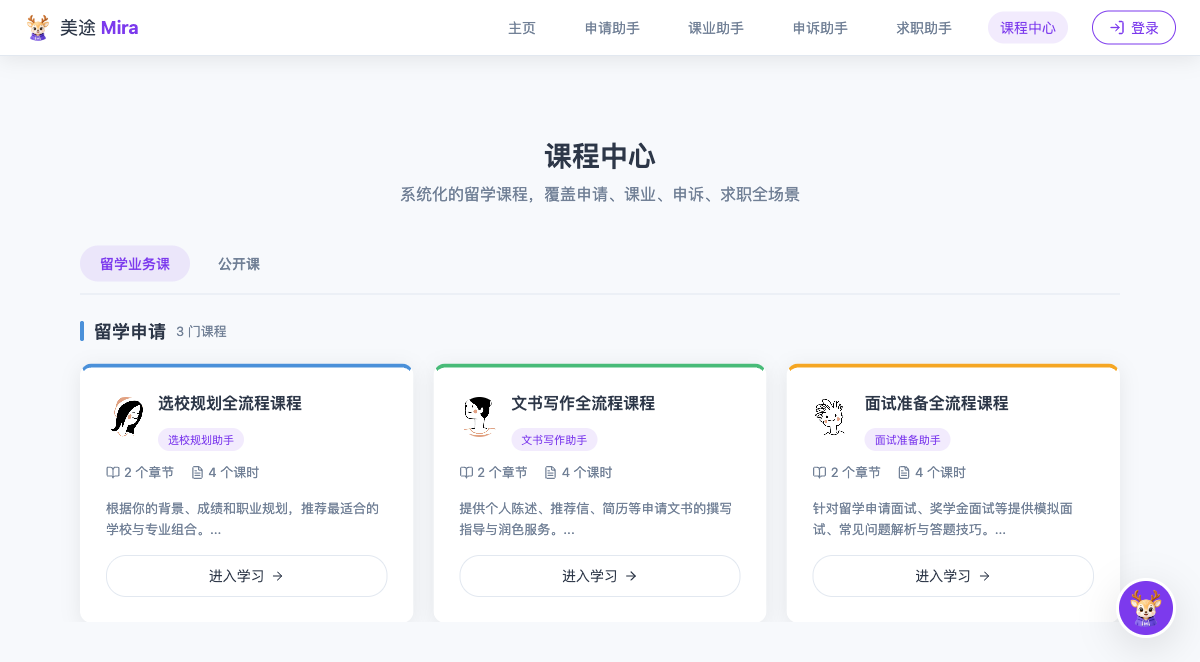 课程详情