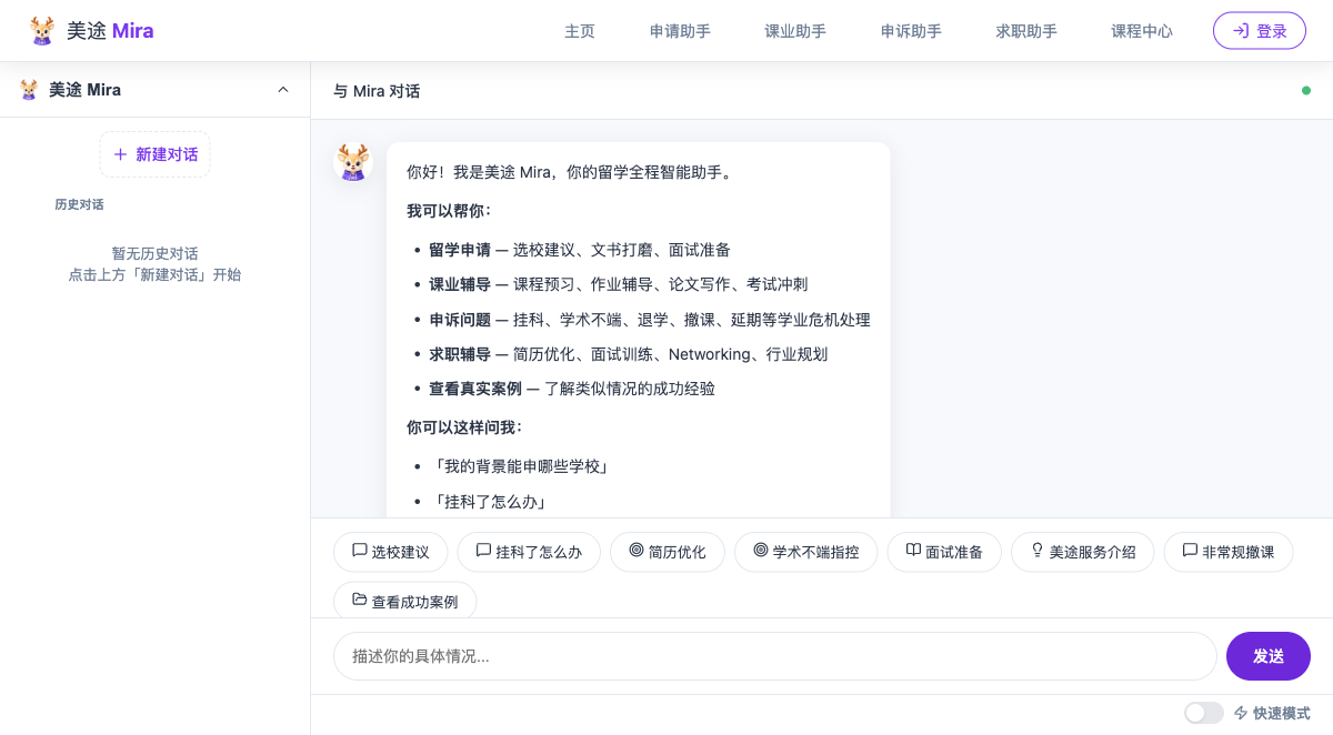 Mira 对话