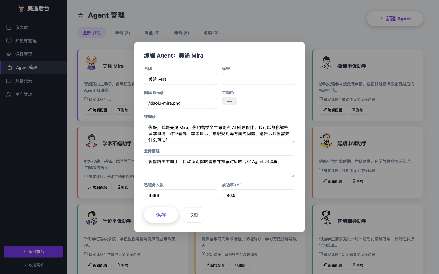 Agent 配置