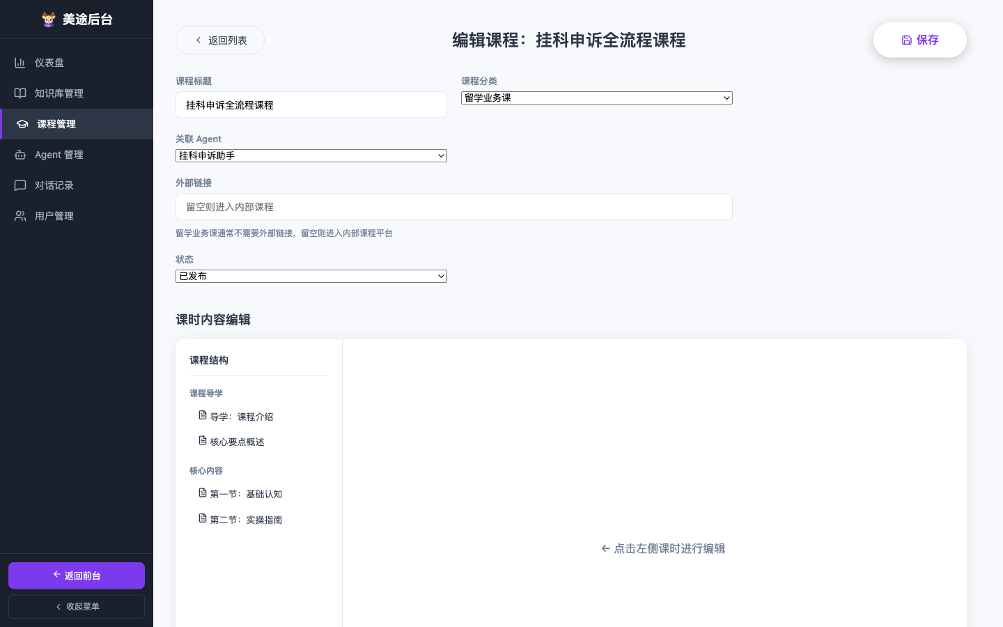 课程编辑