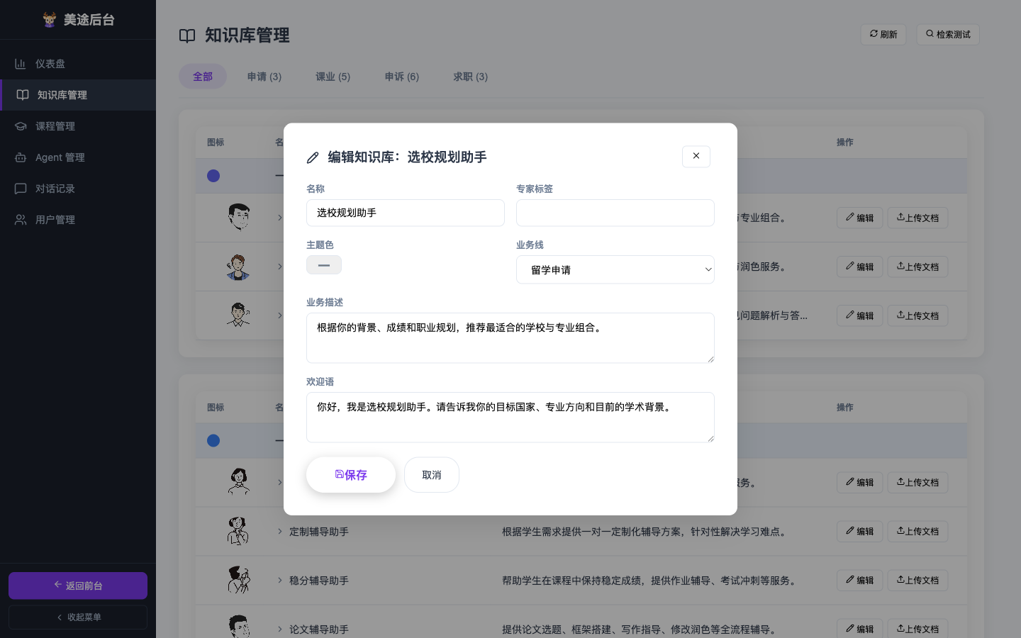 知识库配置