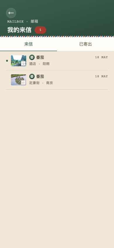 收件箱