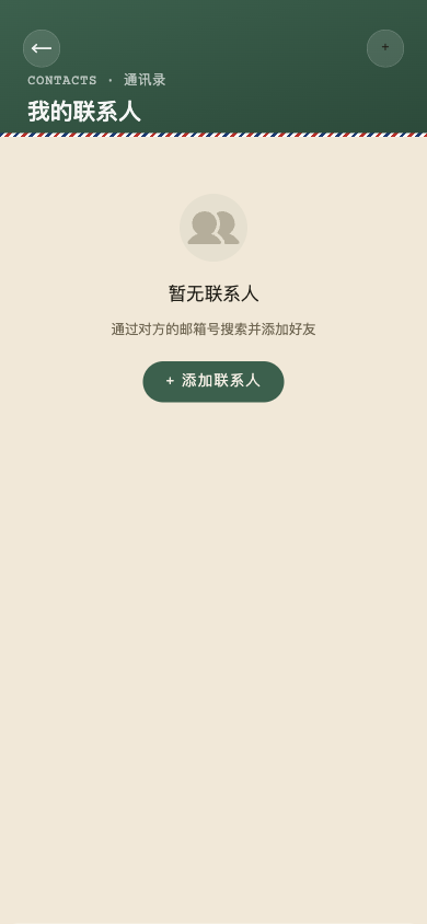 通讯录（游客）