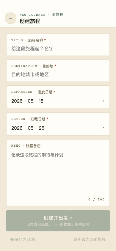 旅程管理