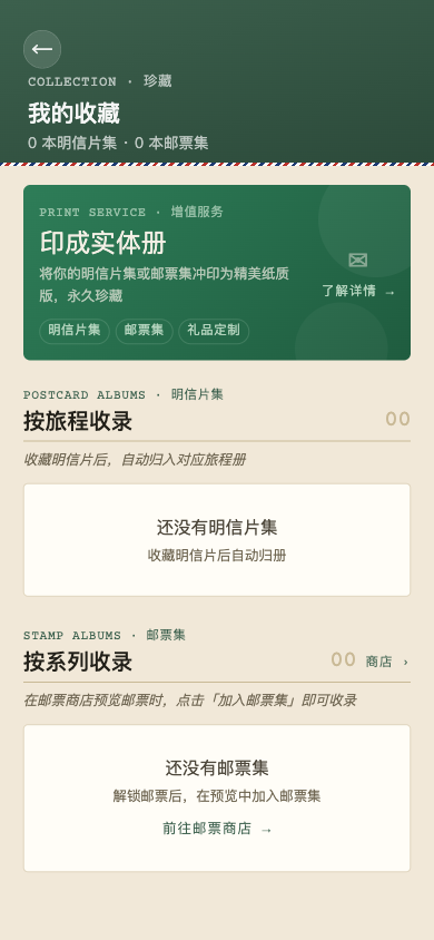 收藏