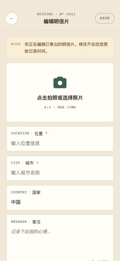 编辑明信片