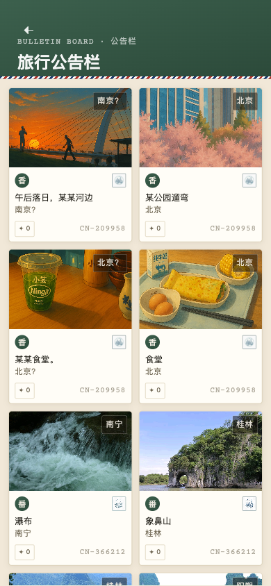 旅行公告栏