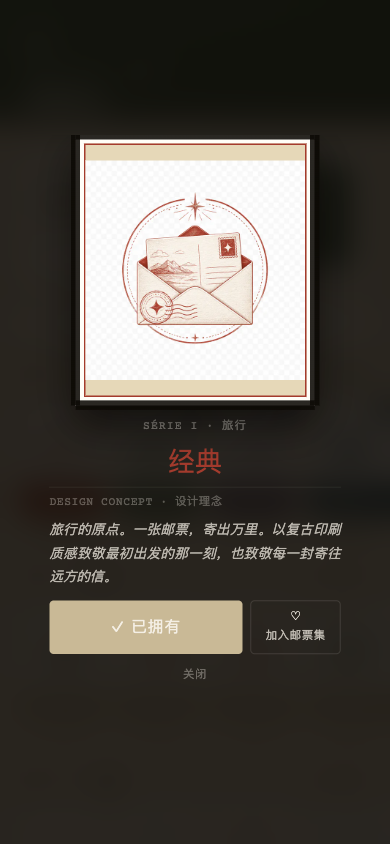 邮票预览