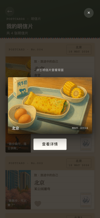 明信片正面