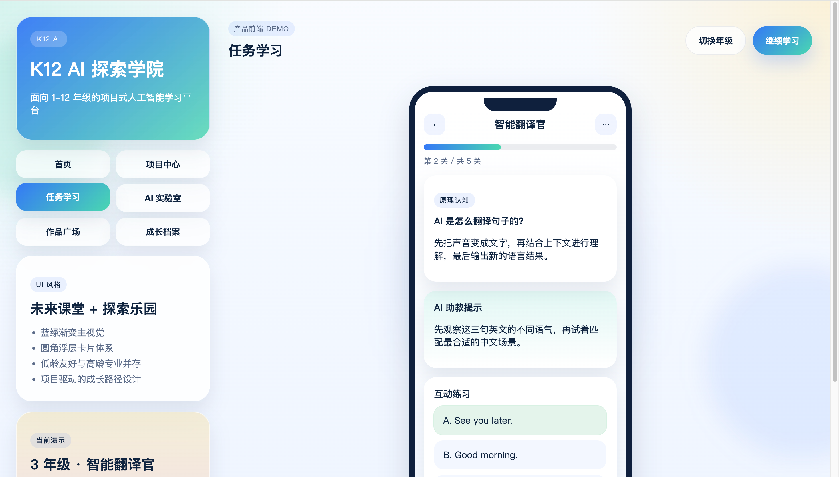 K12AI 探索学院