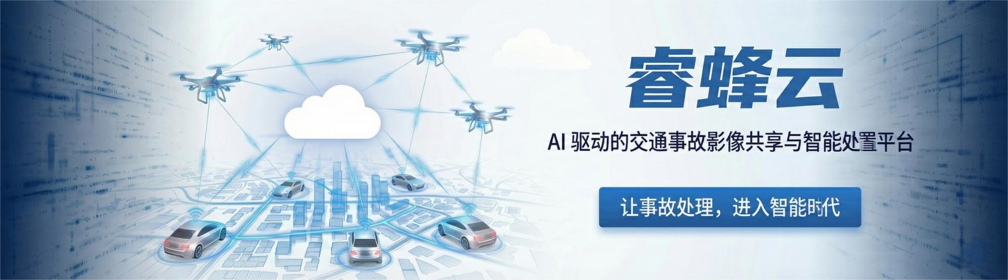 AI + 交通